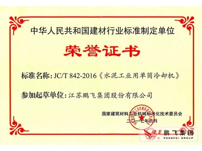 (2017年6月21)單通冷卻機行標起草證書